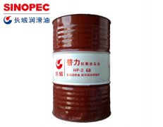 长城普力HF-2 68抗磨液压油
